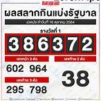 16/10/64ตรวจหวย